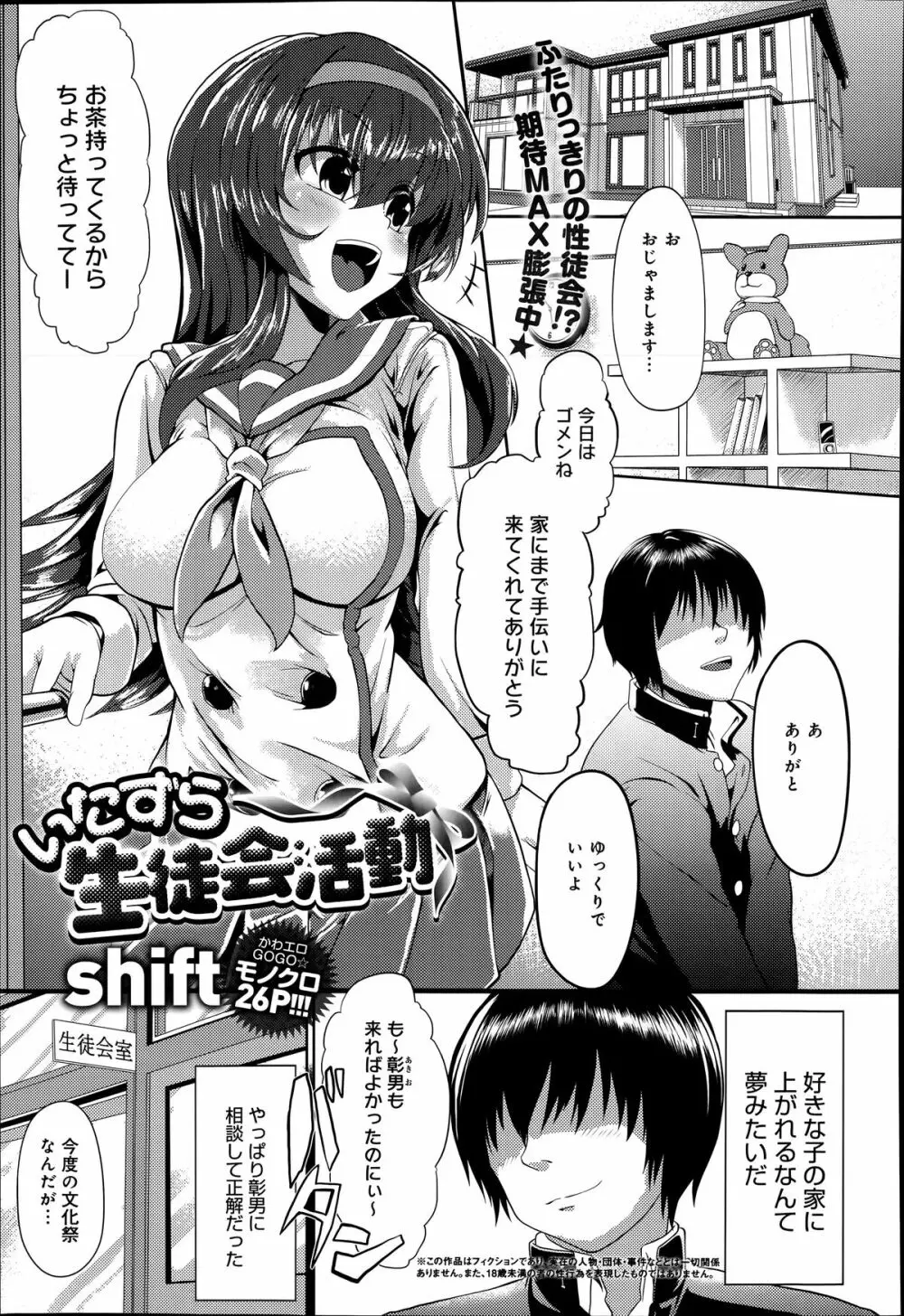 COMIC アンスリウム 014 2014年6月号 Page.197