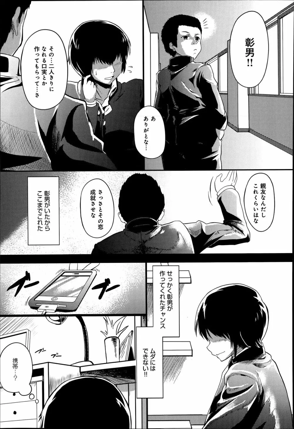 COMIC アンスリウム 014 2014年6月号 Page.199
