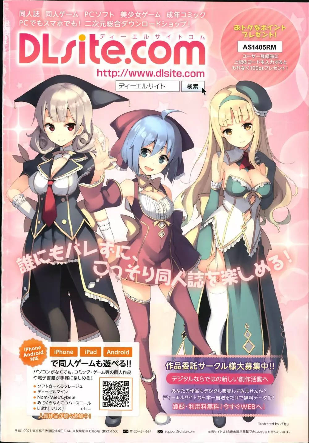 COMIC アンスリウム 014 2014年6月号 Page.2