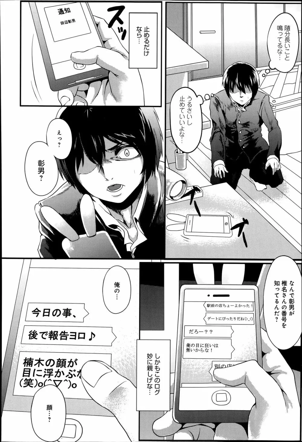 COMIC アンスリウム 014 2014年6月号 Page.200