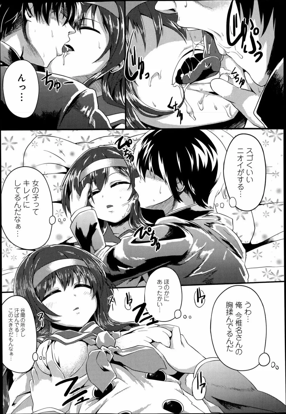 COMIC アンスリウム 014 2014年6月号 Page.205