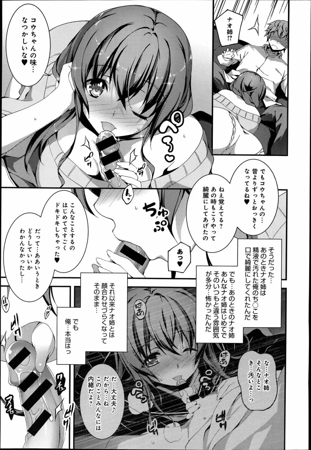 COMIC アンスリウム 014 2014年6月号 Page.23