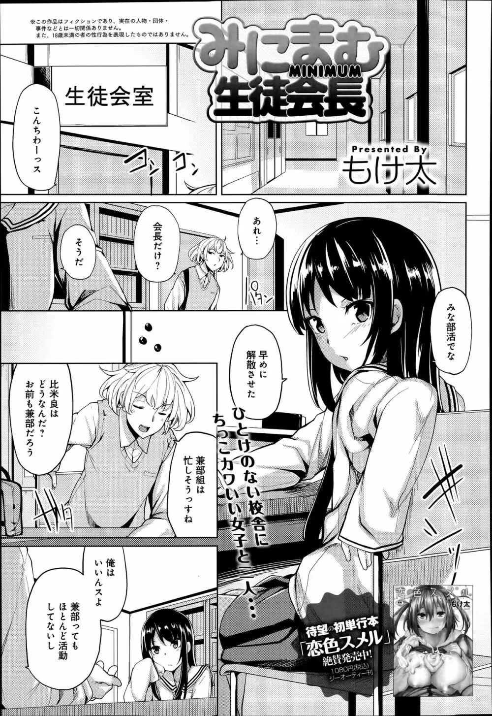 COMIC アンスリウム 014 2014年6月号 Page.247