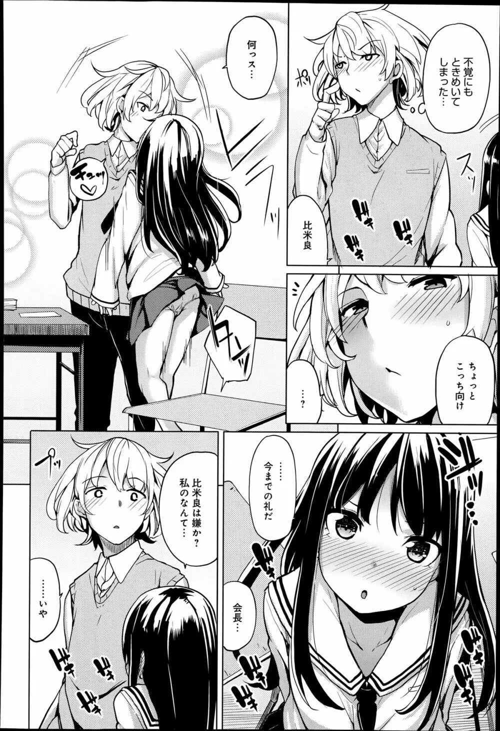 COMIC アンスリウム 014 2014年6月号 Page.250