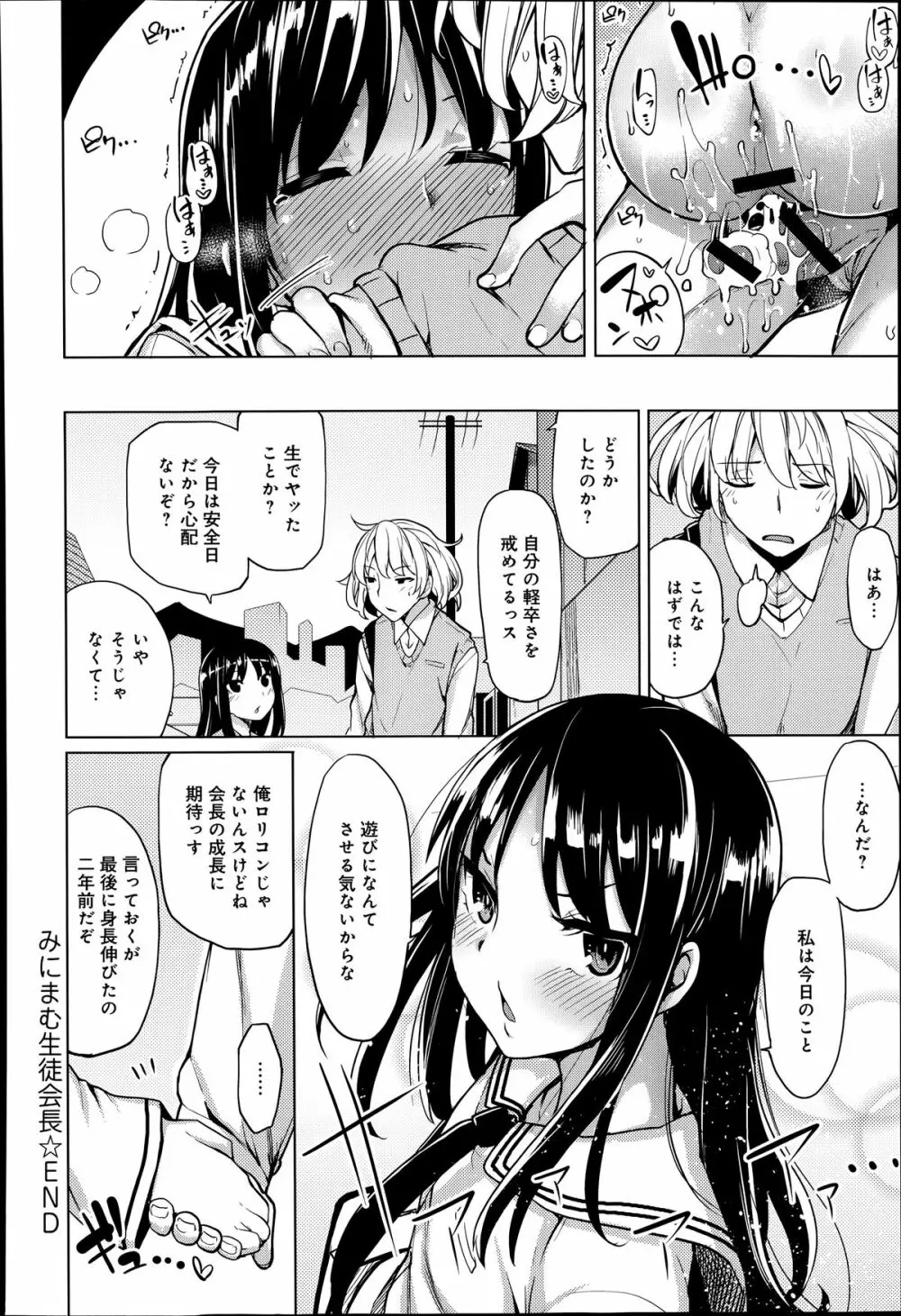 COMIC アンスリウム 014 2014年6月号 Page.262