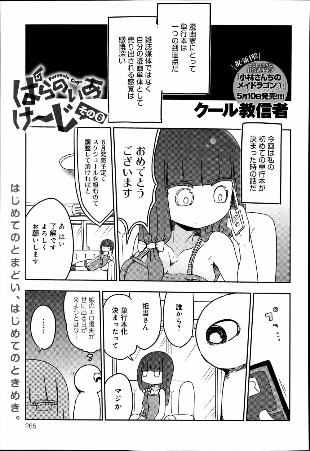 COMIC アンスリウム 014 2014年6月号 Page.265