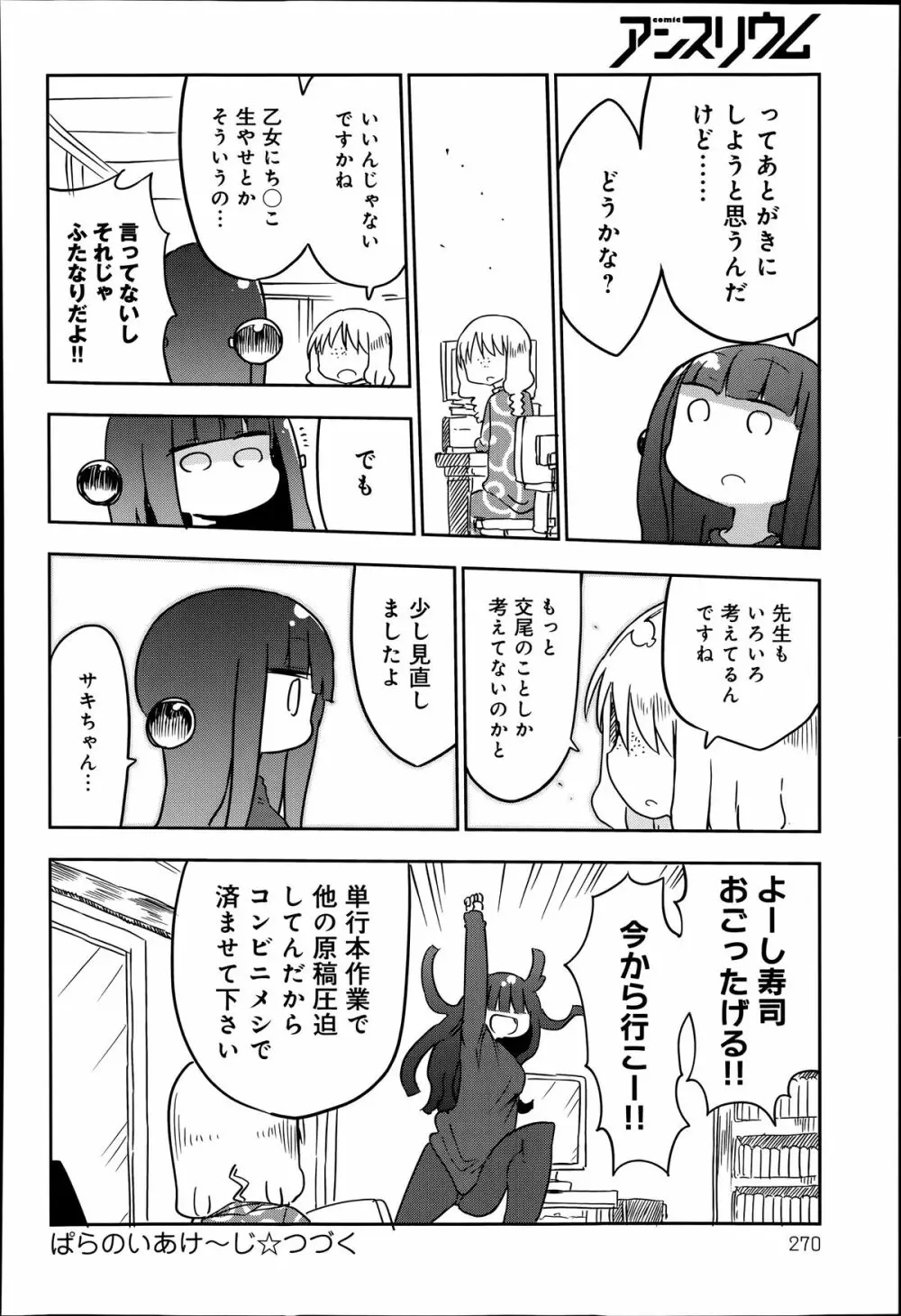 COMIC アンスリウム 014 2014年6月号 Page.270