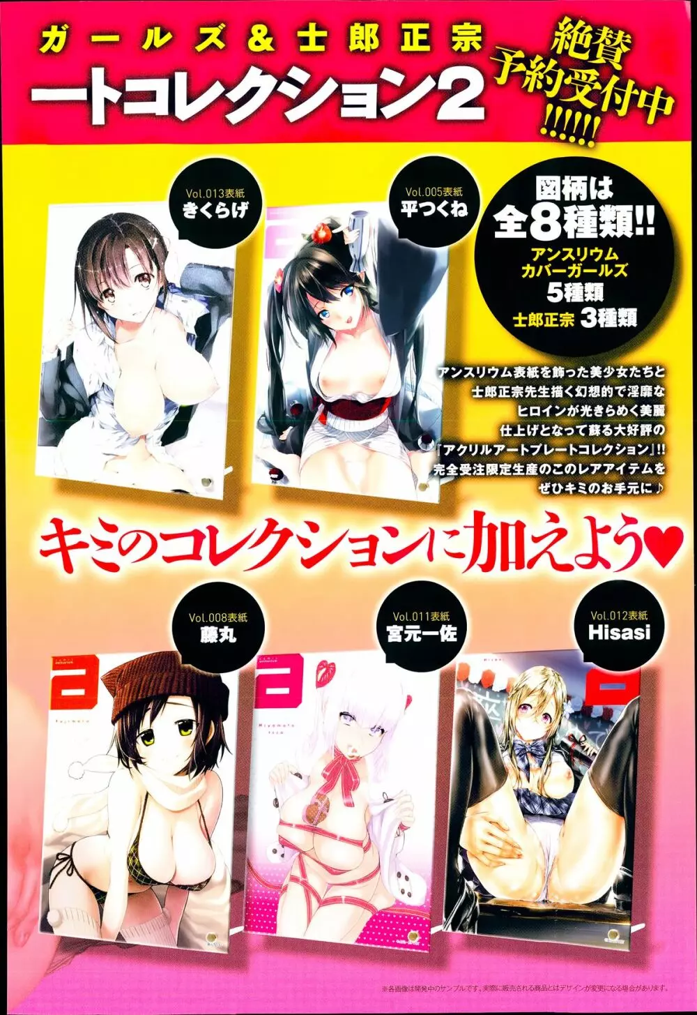COMIC アンスリウム 014 2014年6月号 Page.276