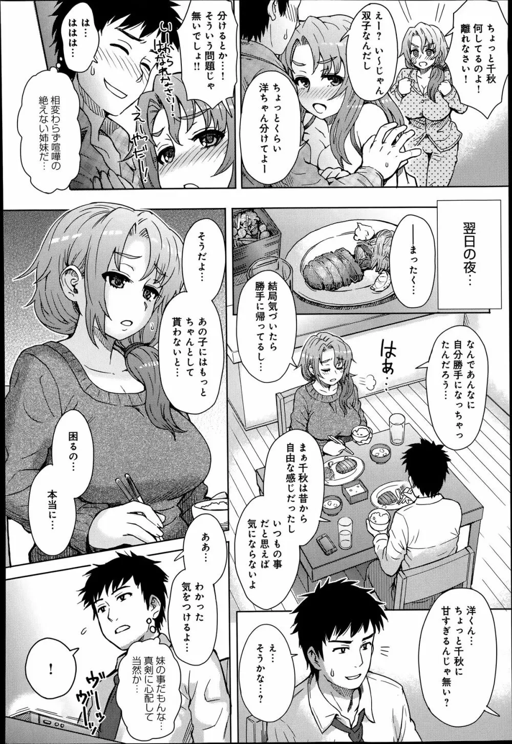 COMIC アンスリウム 014 2014年6月号 Page.282