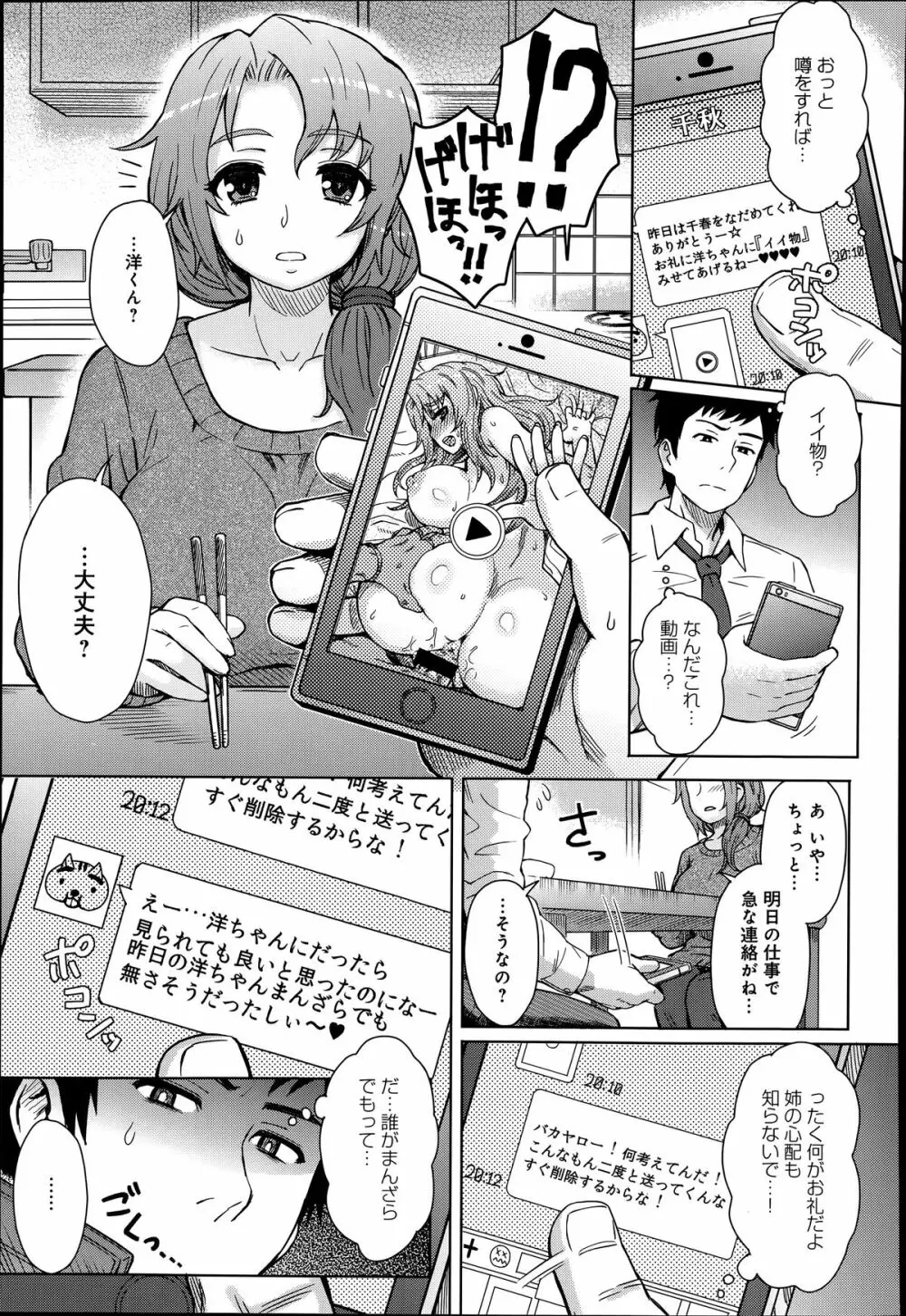 COMIC アンスリウム 014 2014年6月号 Page.283