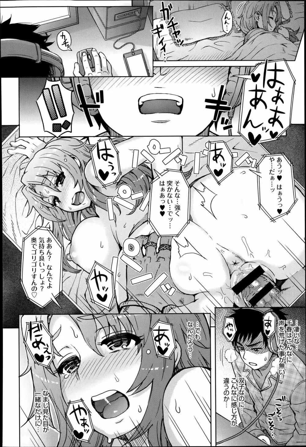 COMIC アンスリウム 014 2014年6月号 Page.284
