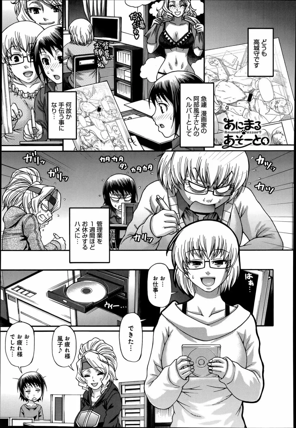 COMIC アンスリウム 014 2014年6月号 Page.303