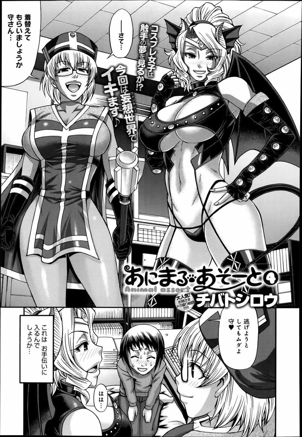 COMIC アンスリウム 014 2014年6月号 Page.305