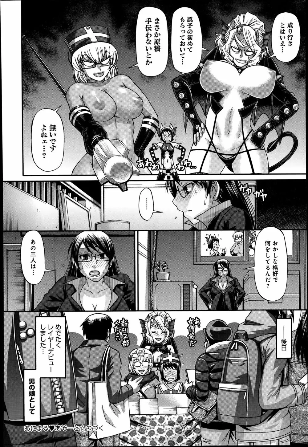 COMIC アンスリウム 014 2014年6月号 Page.322