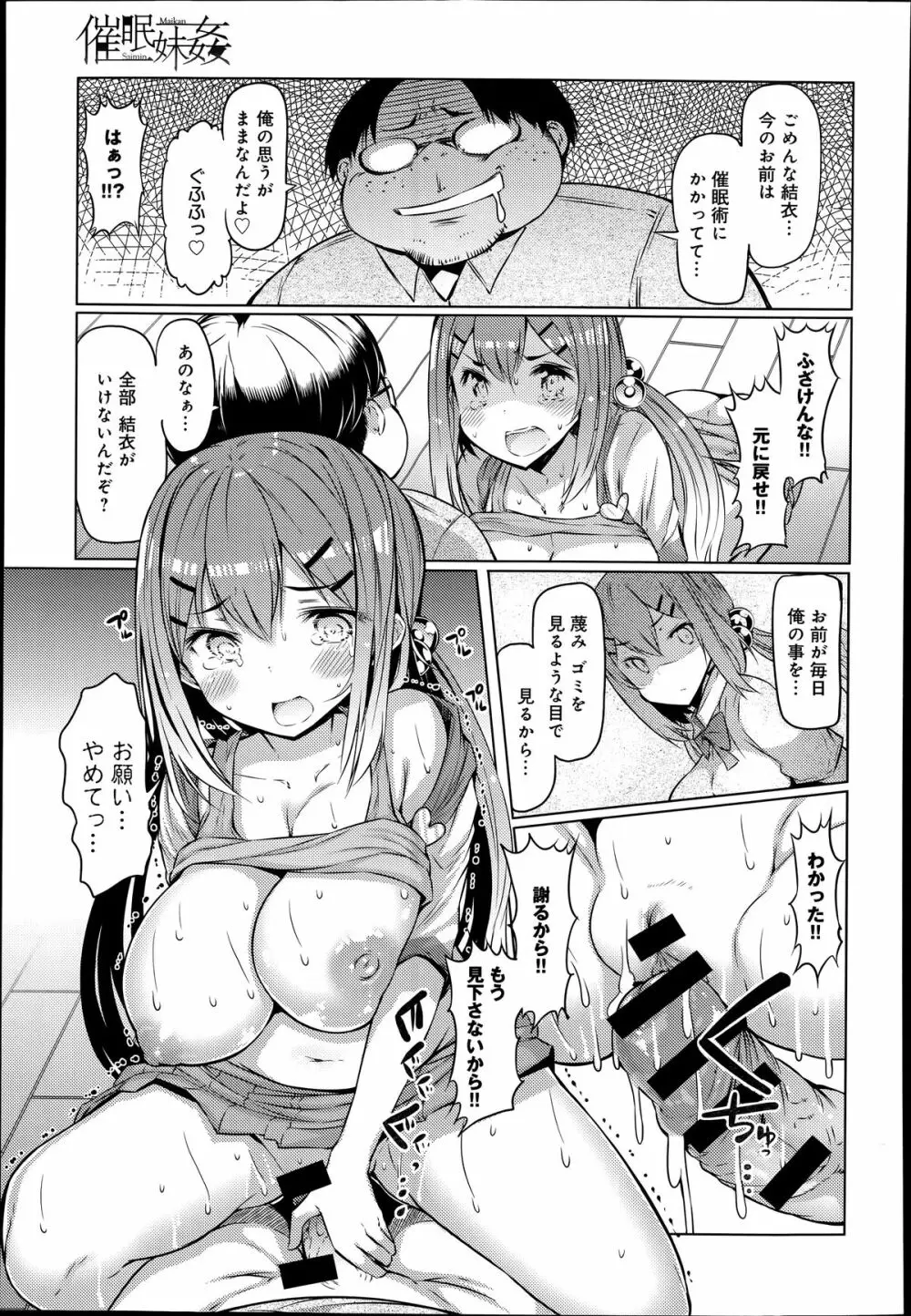 COMIC アンスリウム 014 2014年6月号 Page.333