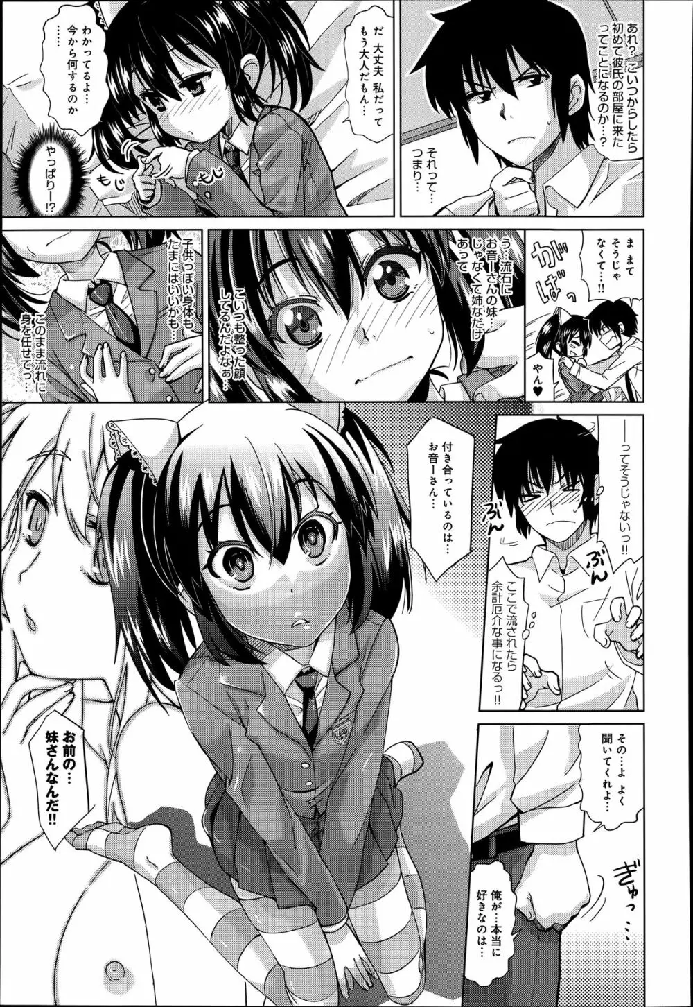 COMIC アンスリウム 014 2014年6月号 Page.371
