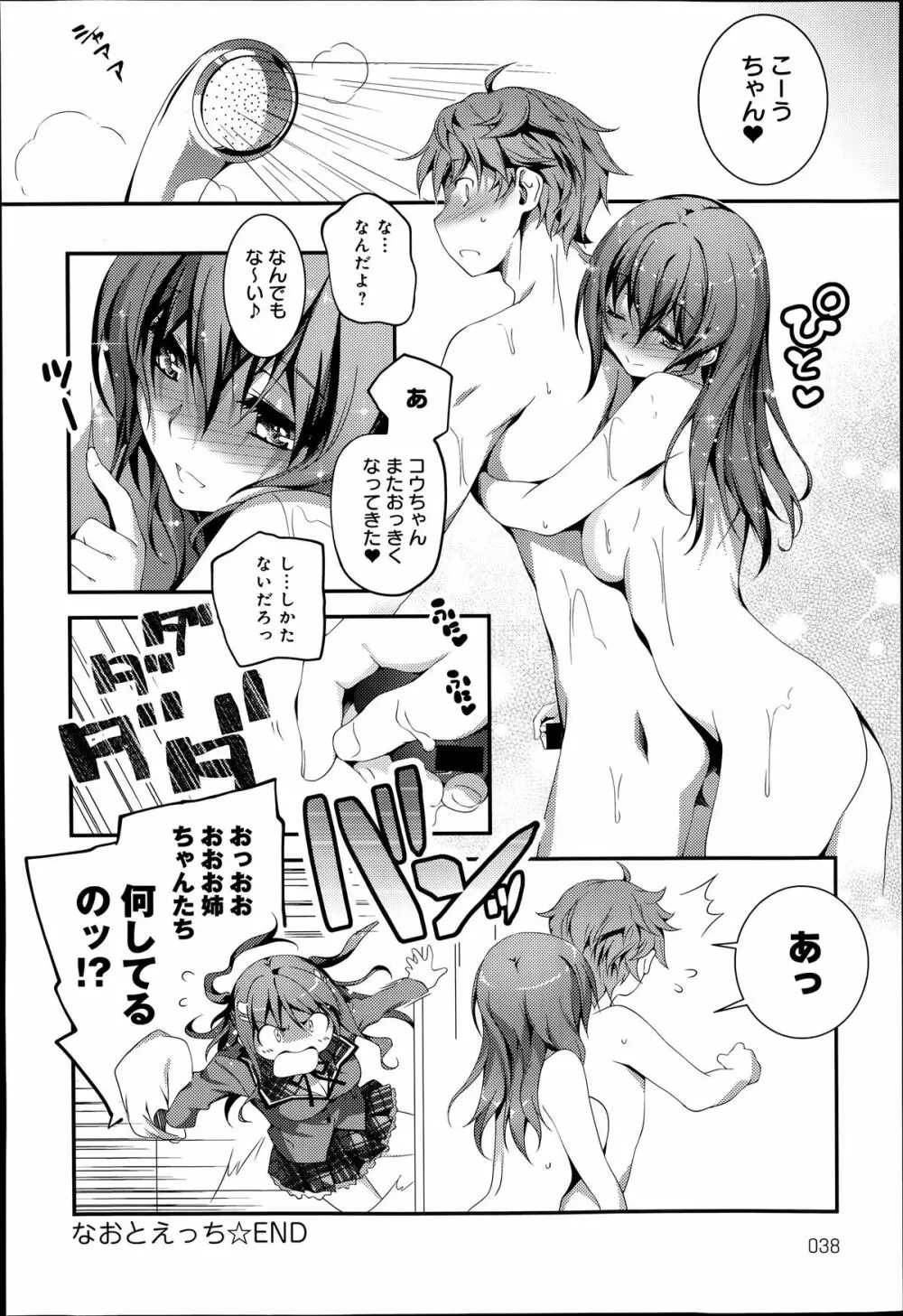 COMIC アンスリウム 014 2014年6月号 Page.38