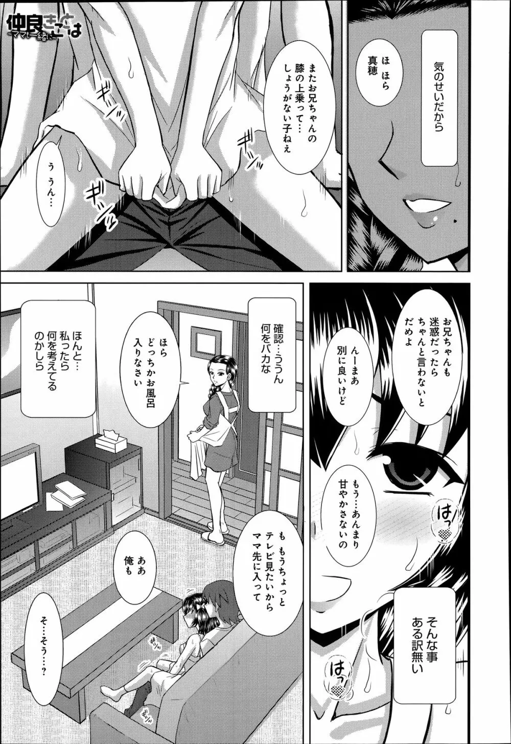 COMIC アンスリウム 014 2014年6月号 Page.387