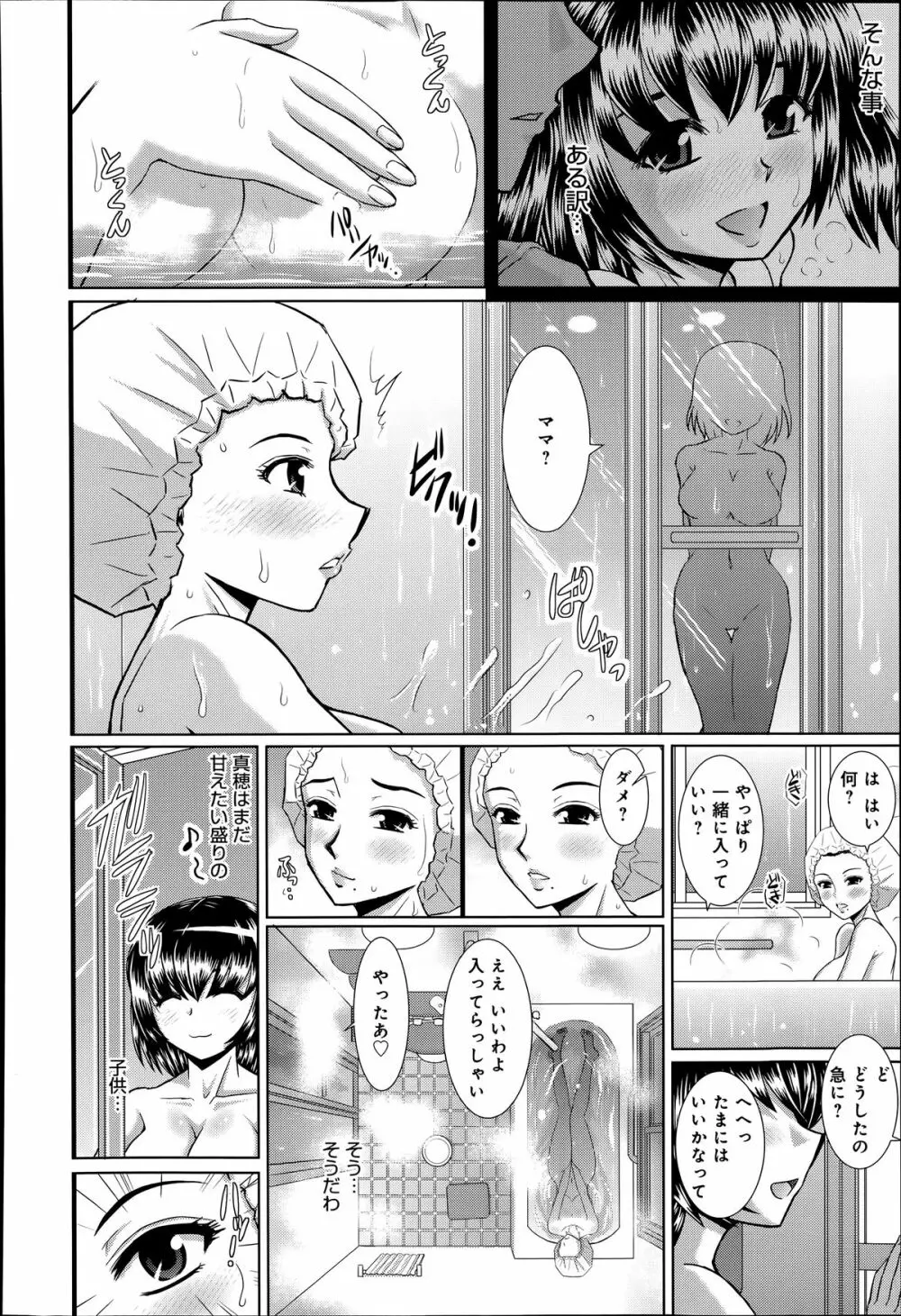 COMIC アンスリウム 014 2014年6月号 Page.390