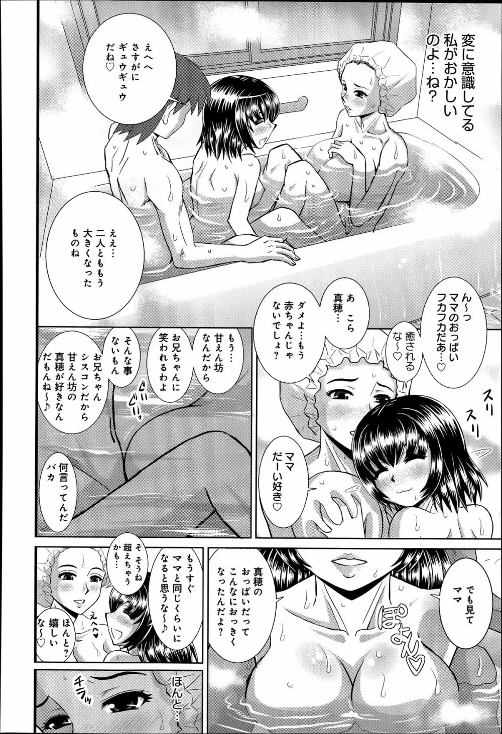 COMIC アンスリウム 014 2014年6月号 Page.392
