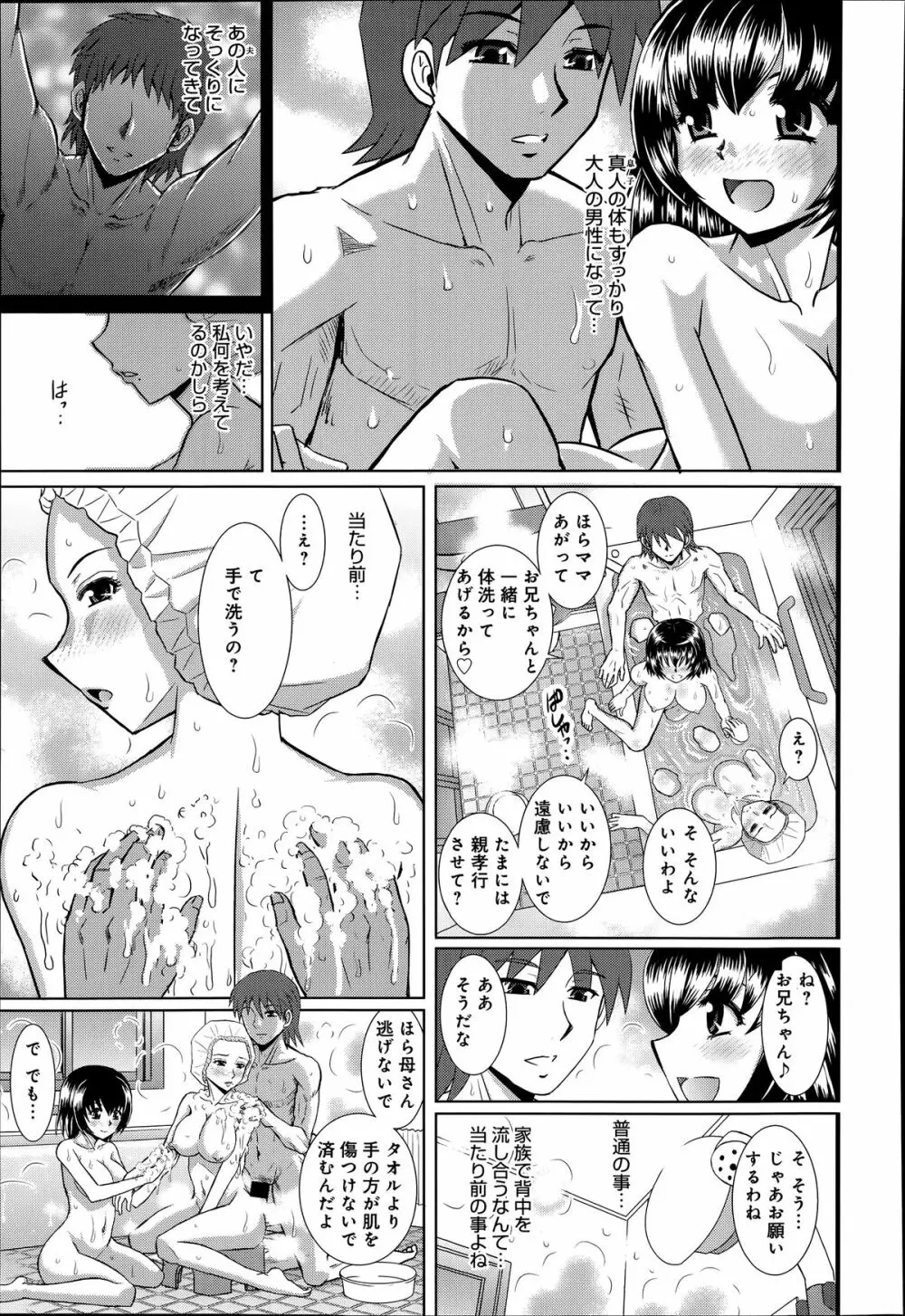 COMIC アンスリウム 014 2014年6月号 Page.393
