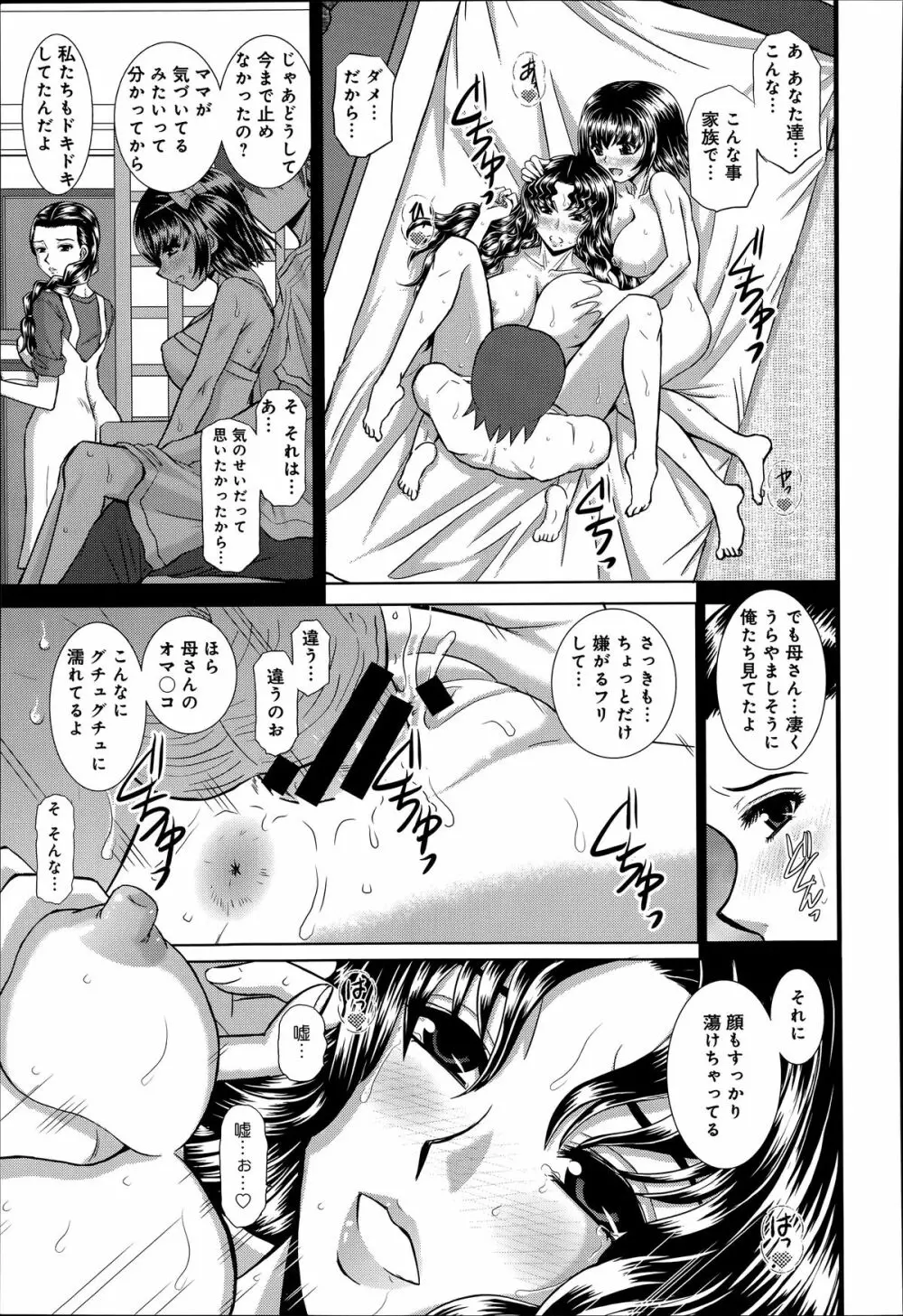 COMIC アンスリウム 014 2014年6月号 Page.399