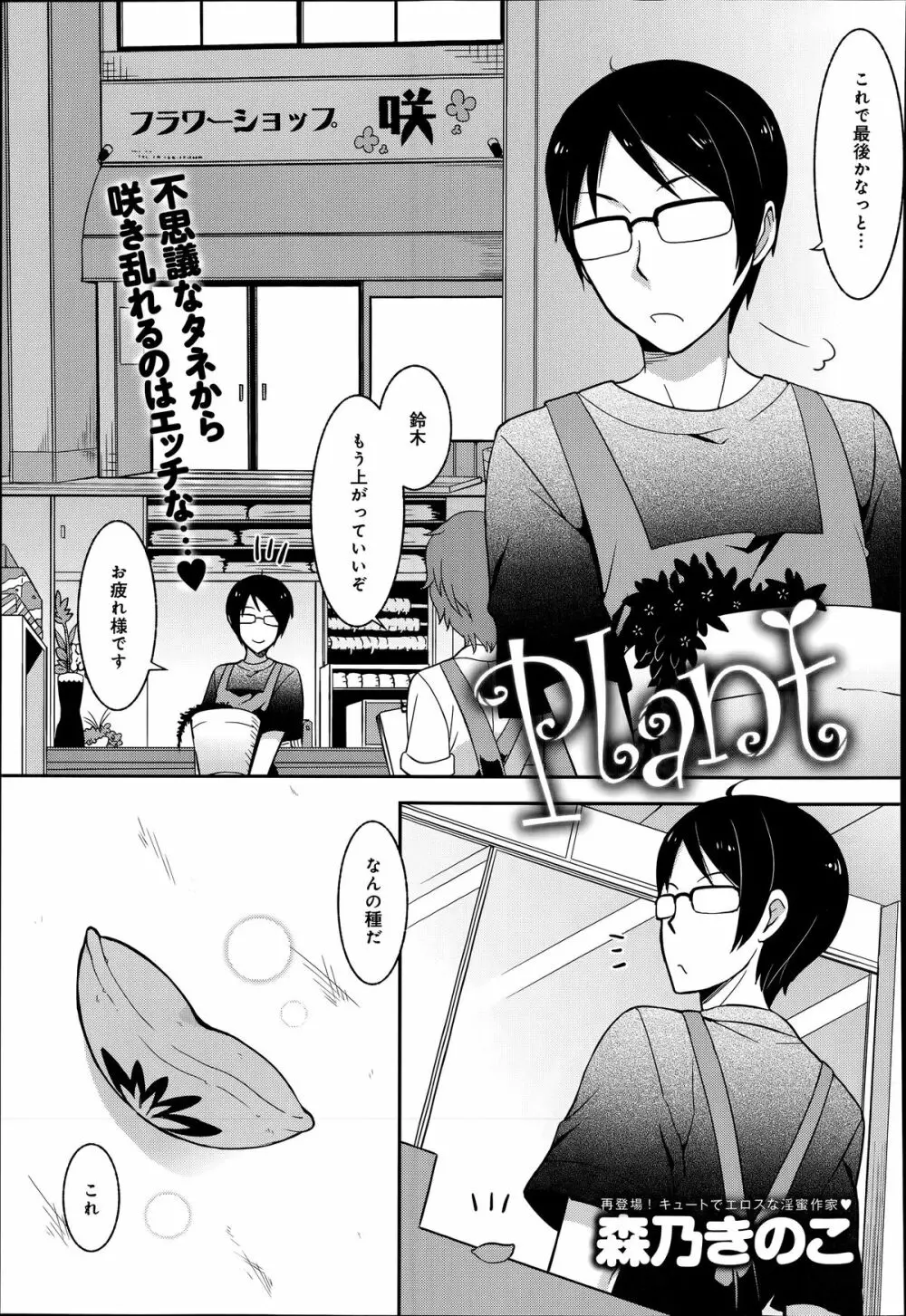 COMIC アンスリウム 014 2014年6月号 Page.407