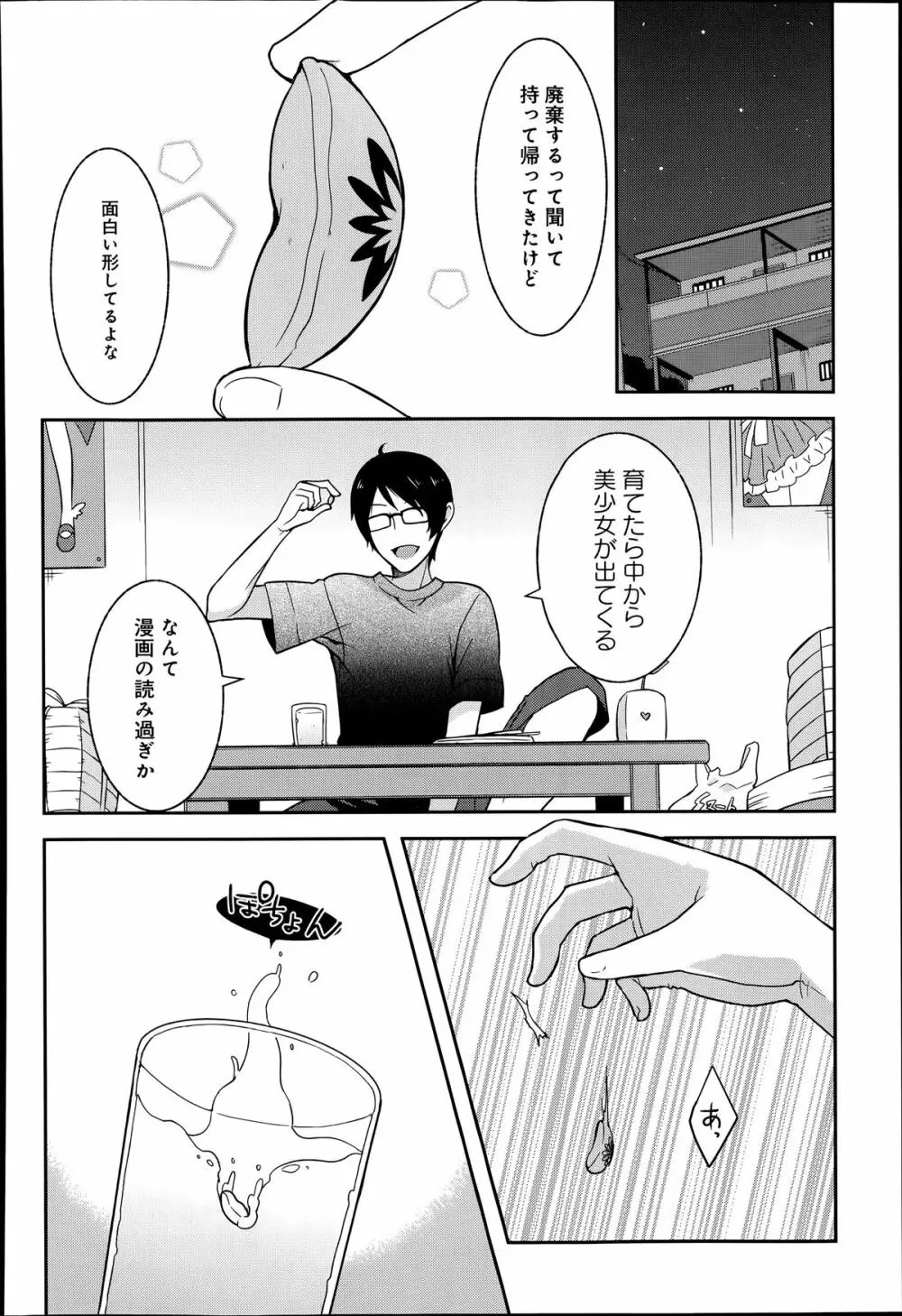 COMIC アンスリウム 014 2014年6月号 Page.408