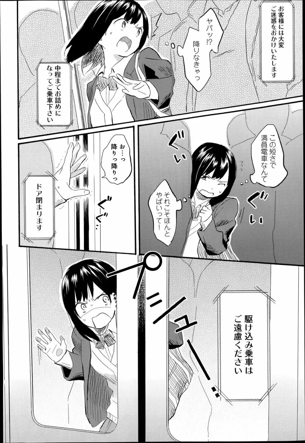 COMIC アンスリウム 014 2014年6月号 Page.42