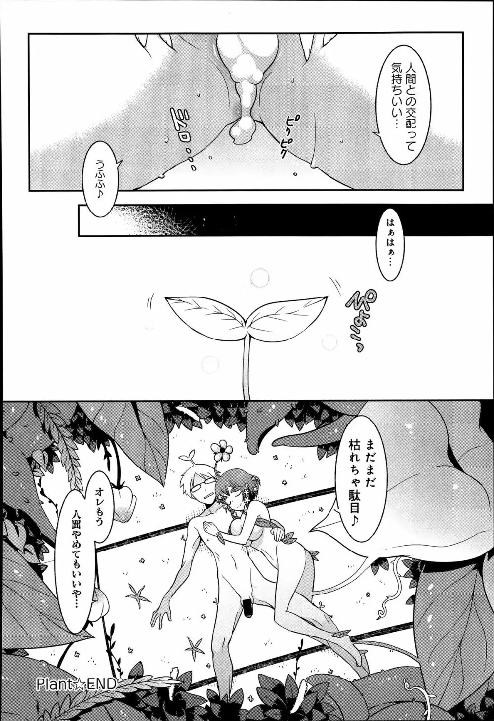 COMIC アンスリウム 014 2014年6月号 Page.426