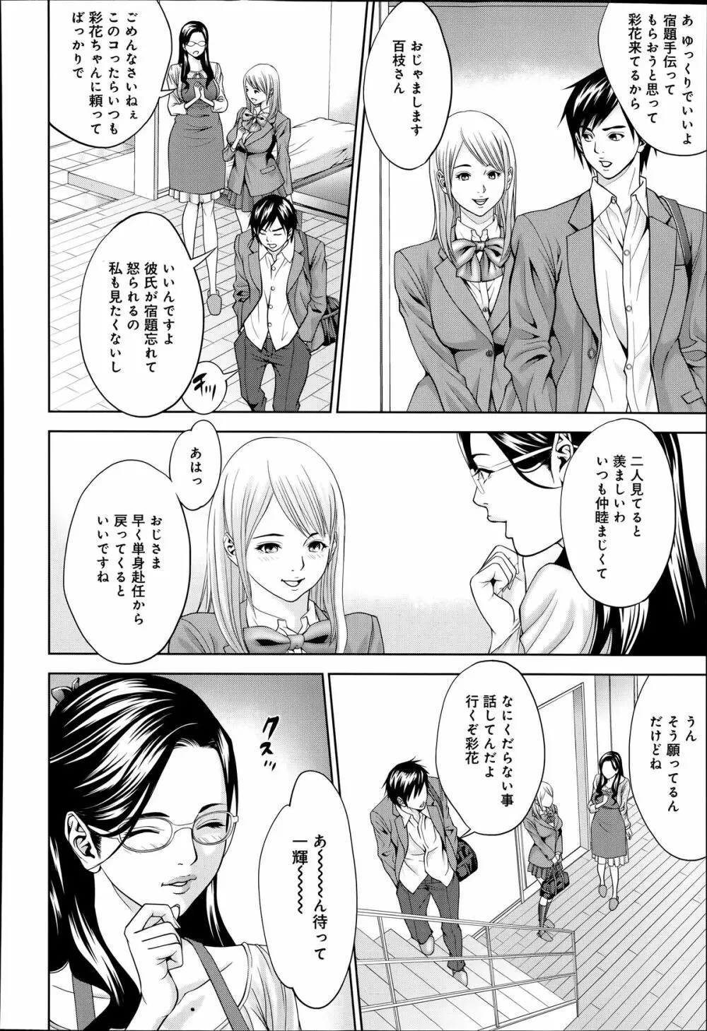 COMIC アンスリウム 014 2014年6月号 Page.428