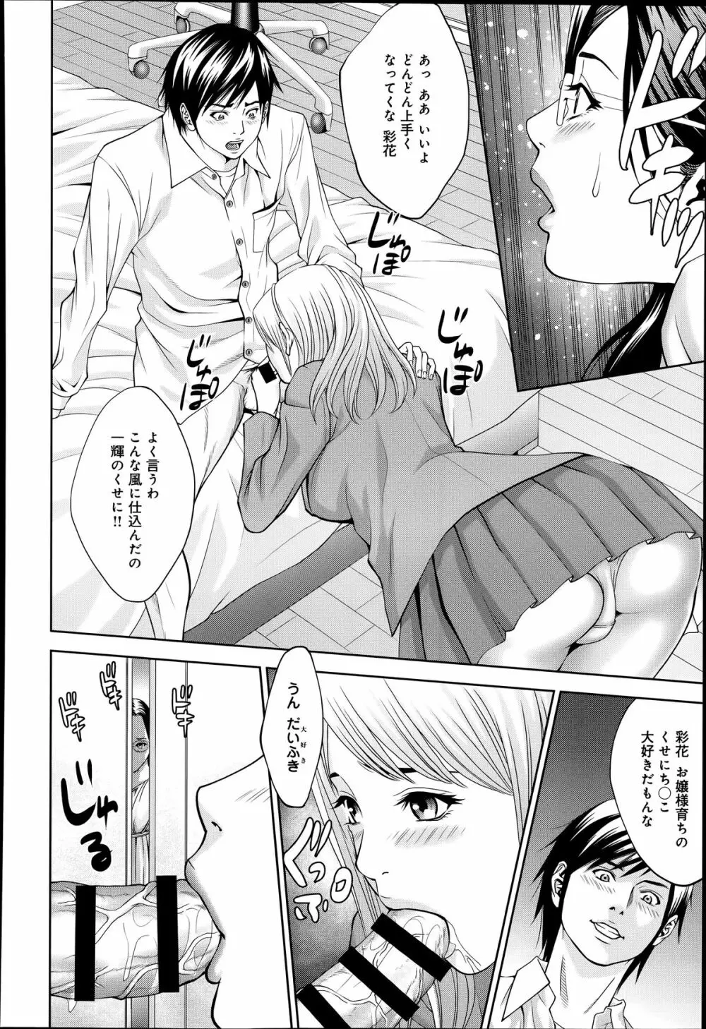 COMIC アンスリウム 014 2014年6月号 Page.430