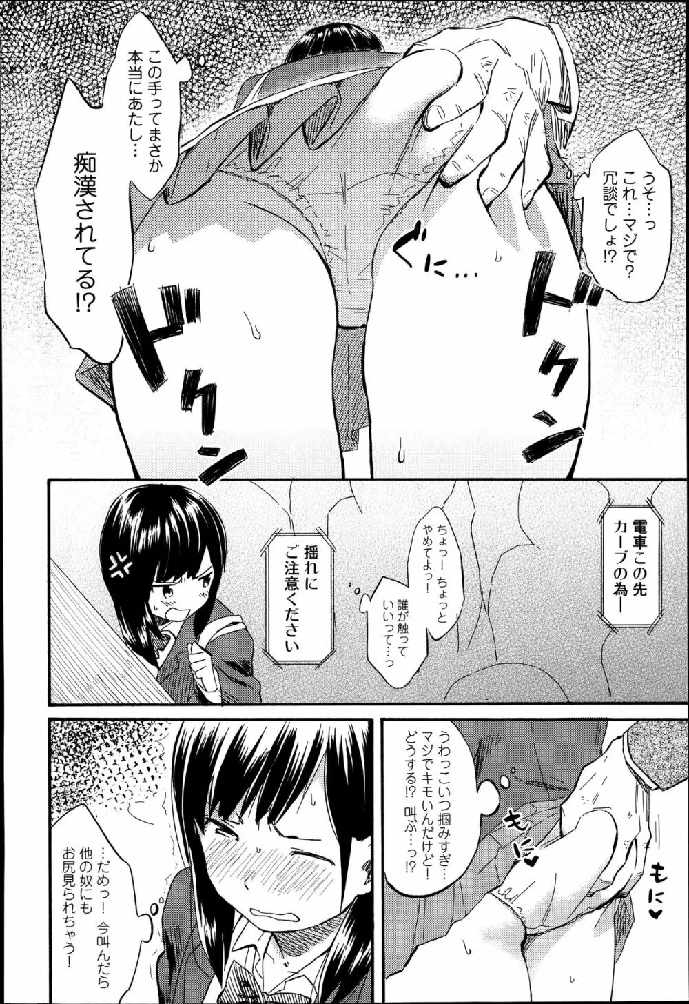 COMIC アンスリウム 014 2014年6月号 Page.44