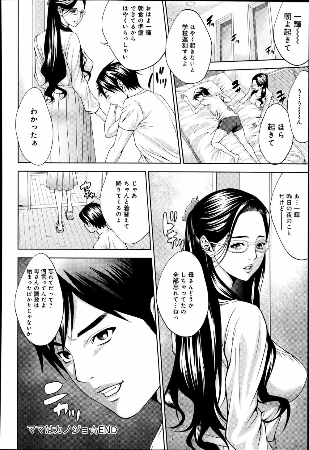 COMIC アンスリウム 014 2014年6月号 Page.444
