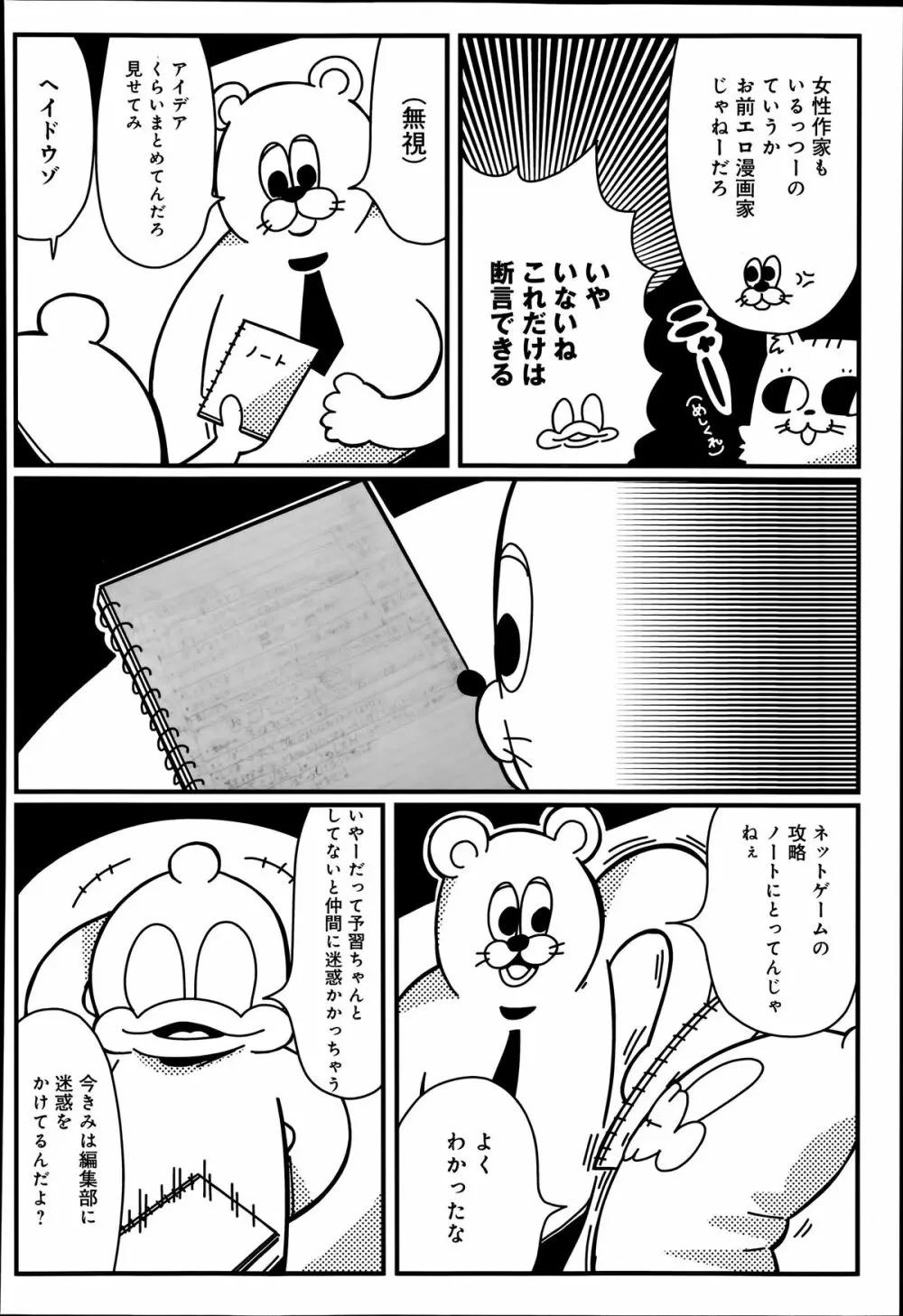 COMIC アンスリウム 014 2014年6月号 Page.446