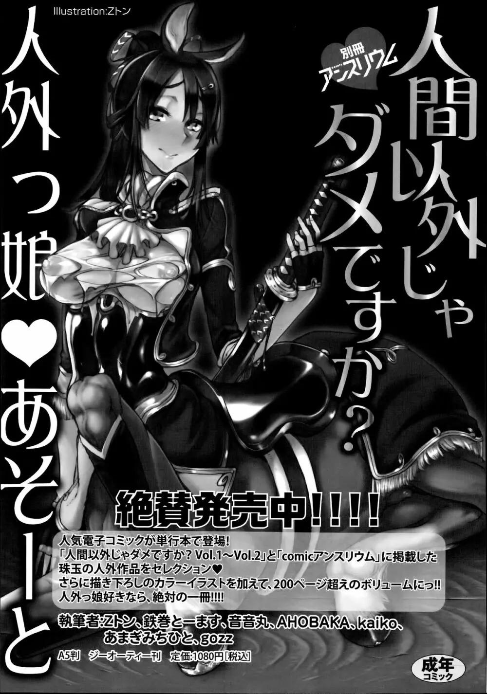 COMIC アンスリウム 014 2014年6月号 Page.451
