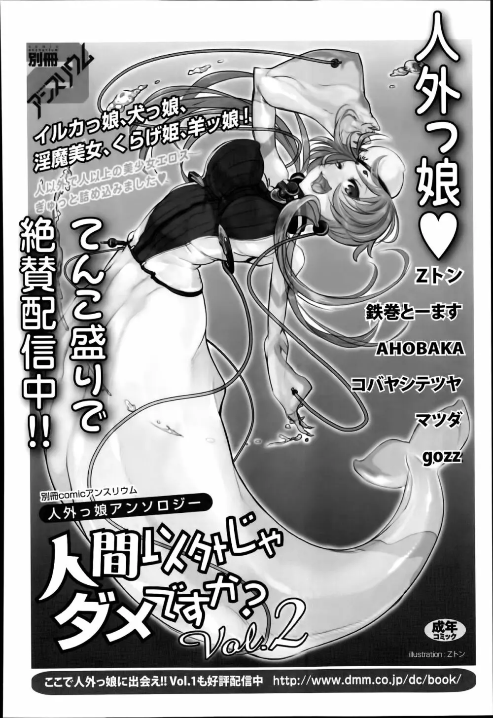 COMIC アンスリウム 014 2014年6月号 Page.452