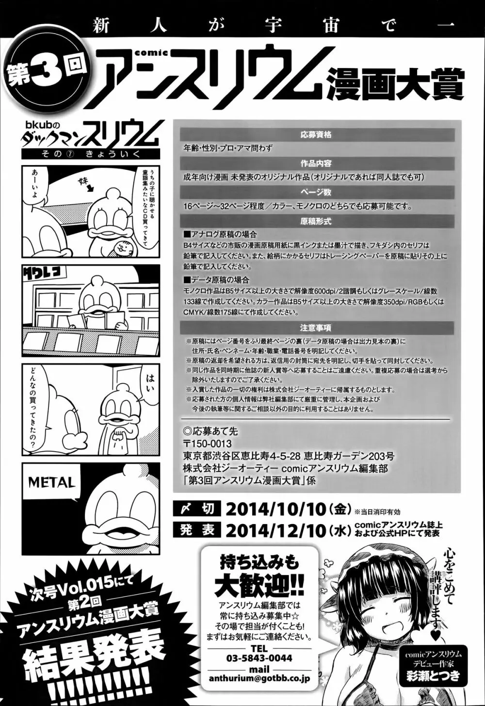 COMIC アンスリウム 014 2014年6月号 Page.461