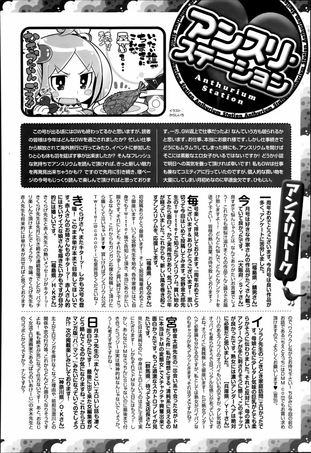 COMIC アンスリウム 014 2014年6月号 Page.462