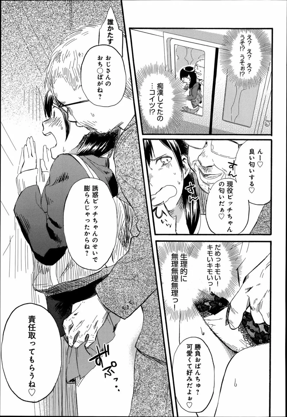 COMIC アンスリウム 014 2014年6月号 Page.47