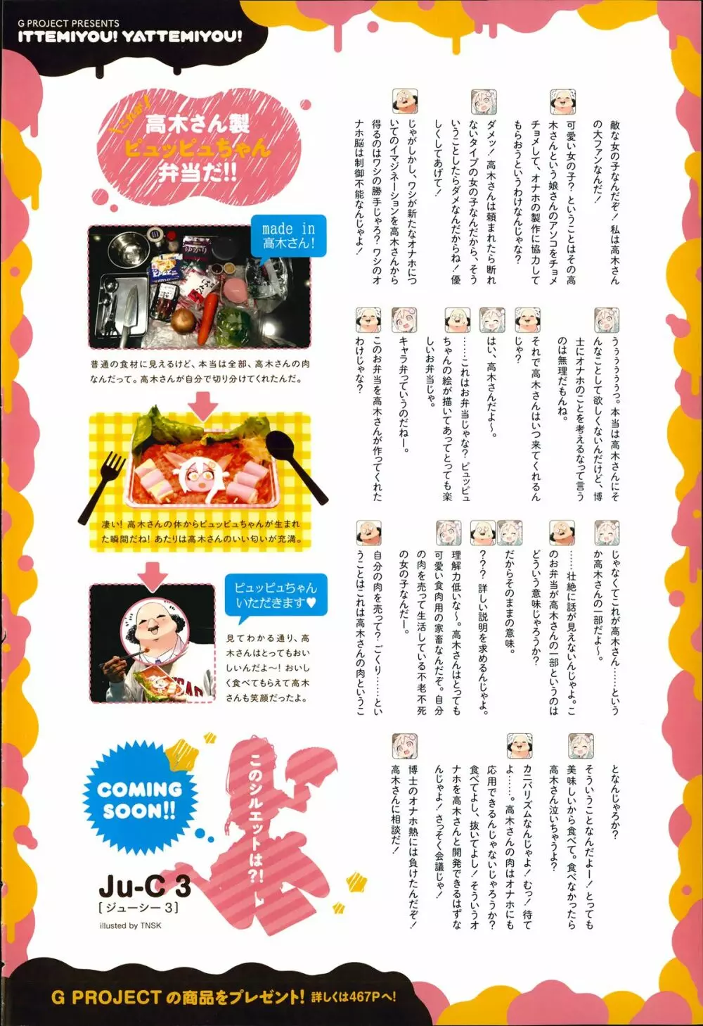 COMIC アンスリウム 014 2014年6月号 Page.476
