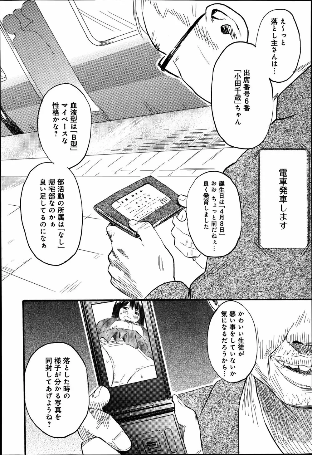 COMIC アンスリウム 014 2014年6月号 Page.50