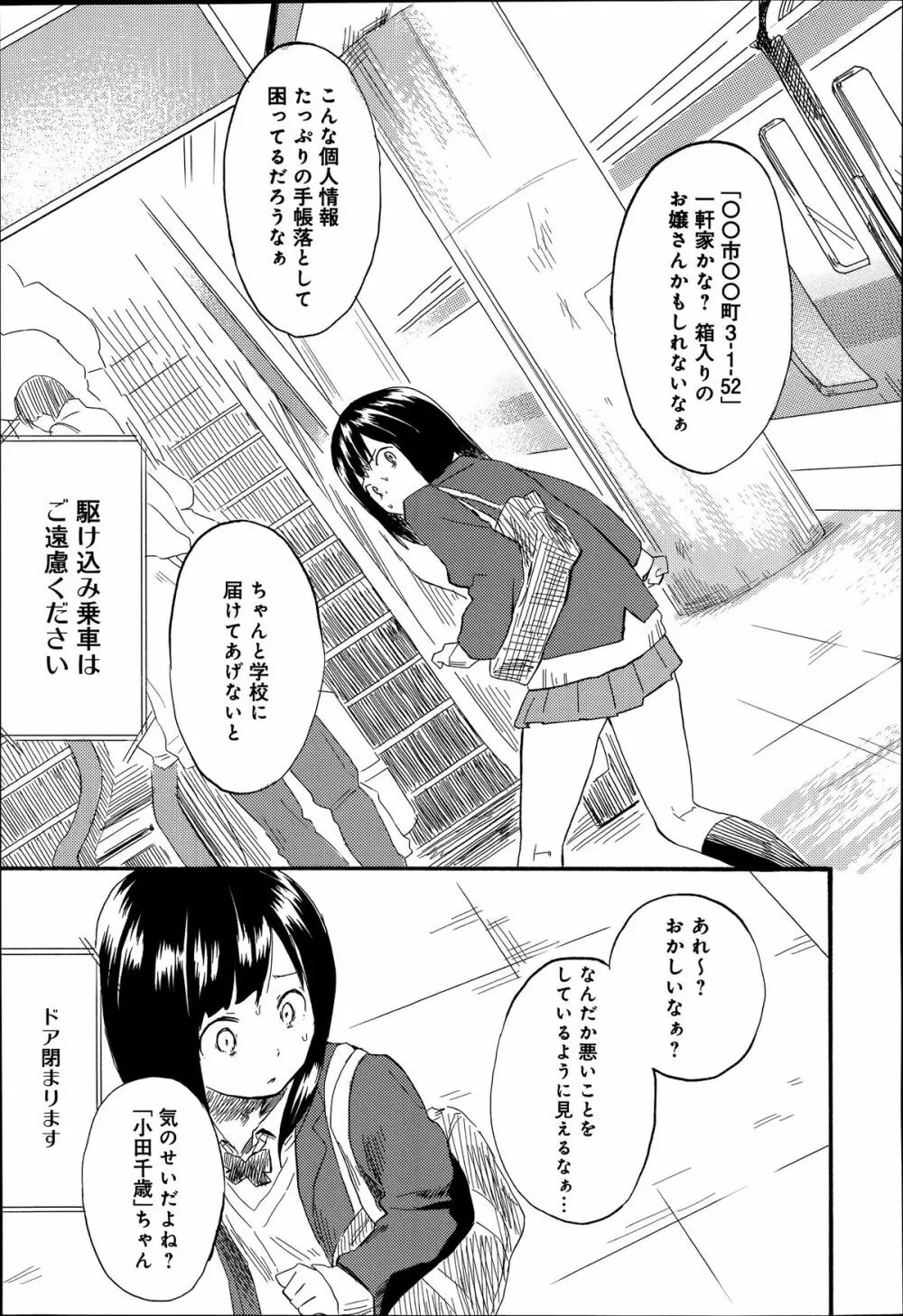 COMIC アンスリウム 014 2014年6月号 Page.51
