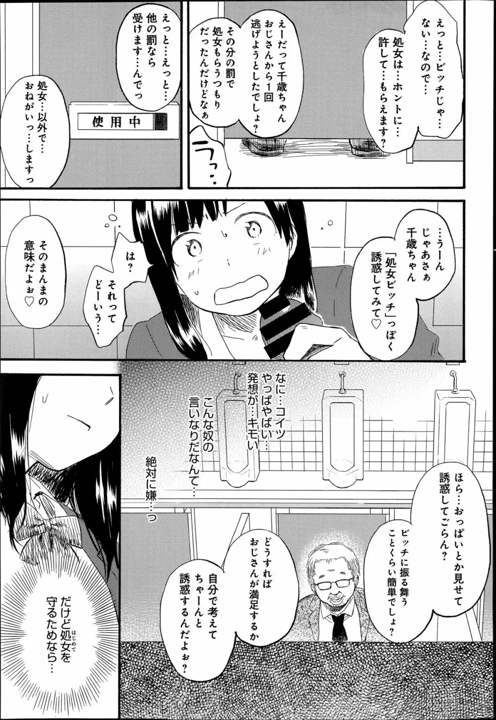 COMIC アンスリウム 014 2014年6月号 Page.53
