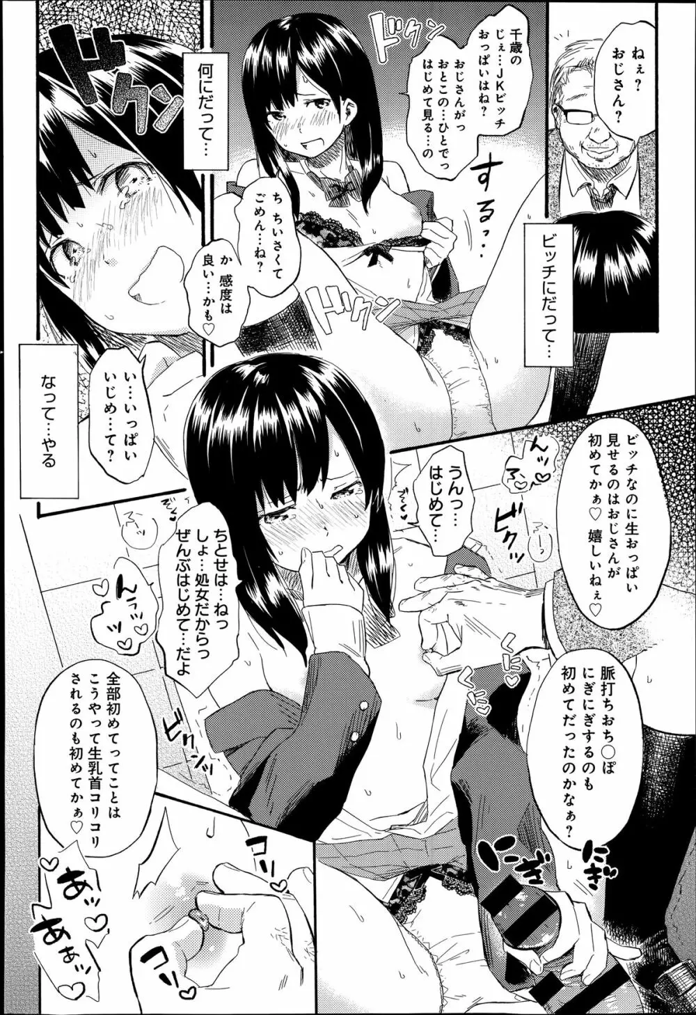 COMIC アンスリウム 014 2014年6月号 Page.54