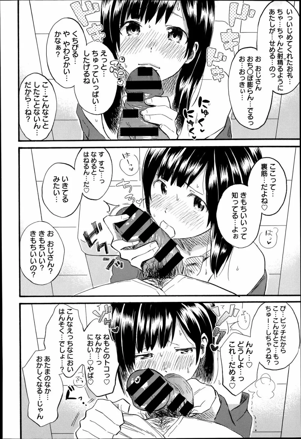 COMIC アンスリウム 014 2014年6月号 Page.56