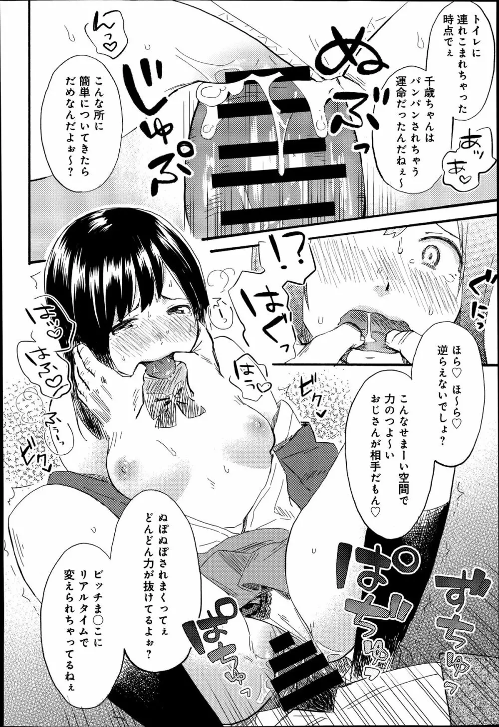 COMIC アンスリウム 014 2014年6月号 Page.64