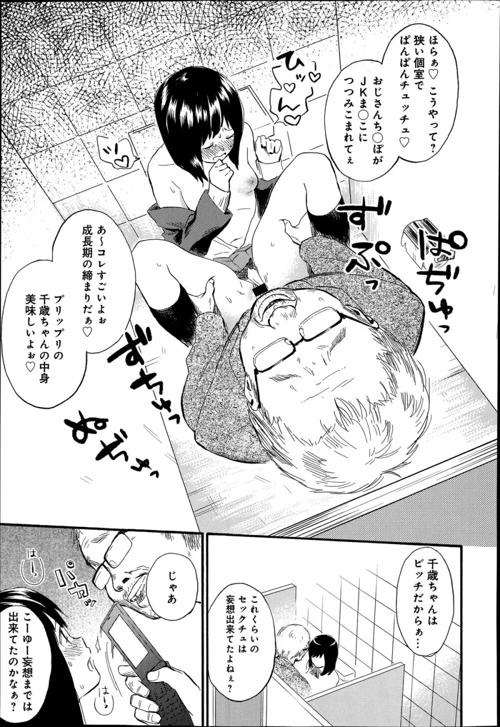 COMIC アンスリウム 014 2014年6月号 Page.65