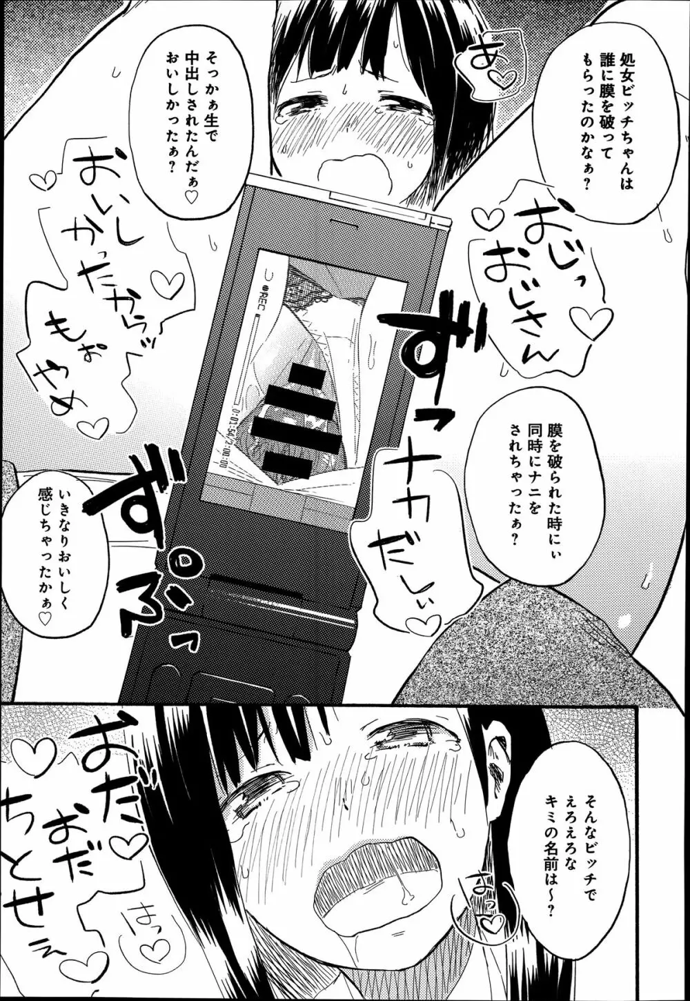 COMIC アンスリウム 014 2014年6月号 Page.67