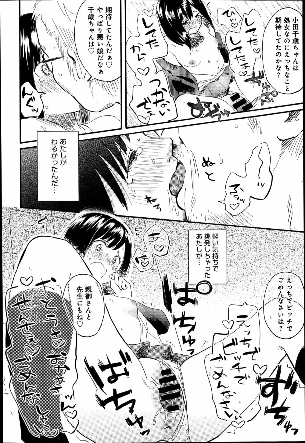 COMIC アンスリウム 014 2014年6月号 Page.68